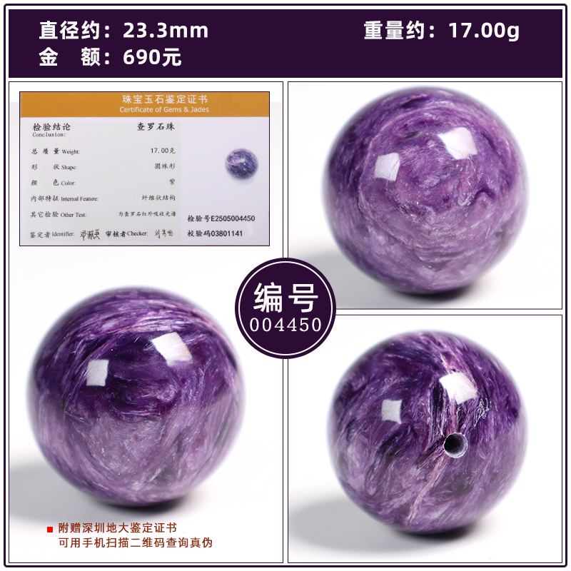 原矿紫龙晶圆珠单珠散珠隔珠多宝手串水晶手链珠子DIY手工配饰 直径约23.3mm送地大证书004450