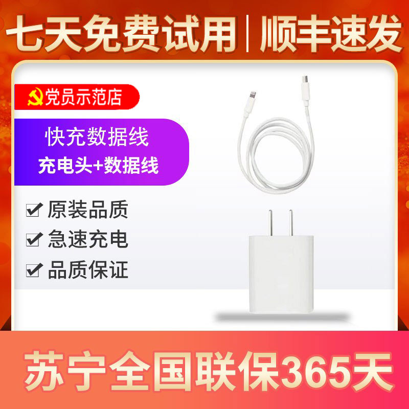 【二手】苹果18W苹果PD快充套装苹果快充数据线+快充电头苹果通用6/7/8/plus/x/xs/max/11/12系列