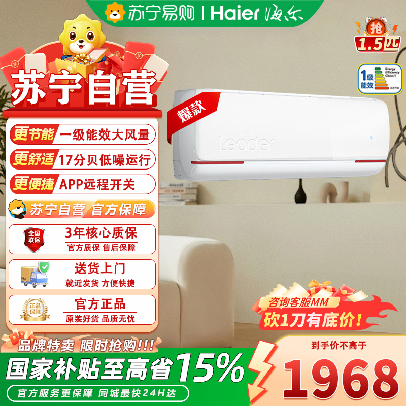 海尔KFR-35GW/05LKG81TU1新一级能效变频空调1.5匹智能温控节能省电白家电