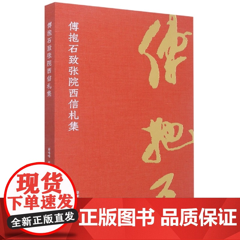 傅抱石致张院西信札集高清大图