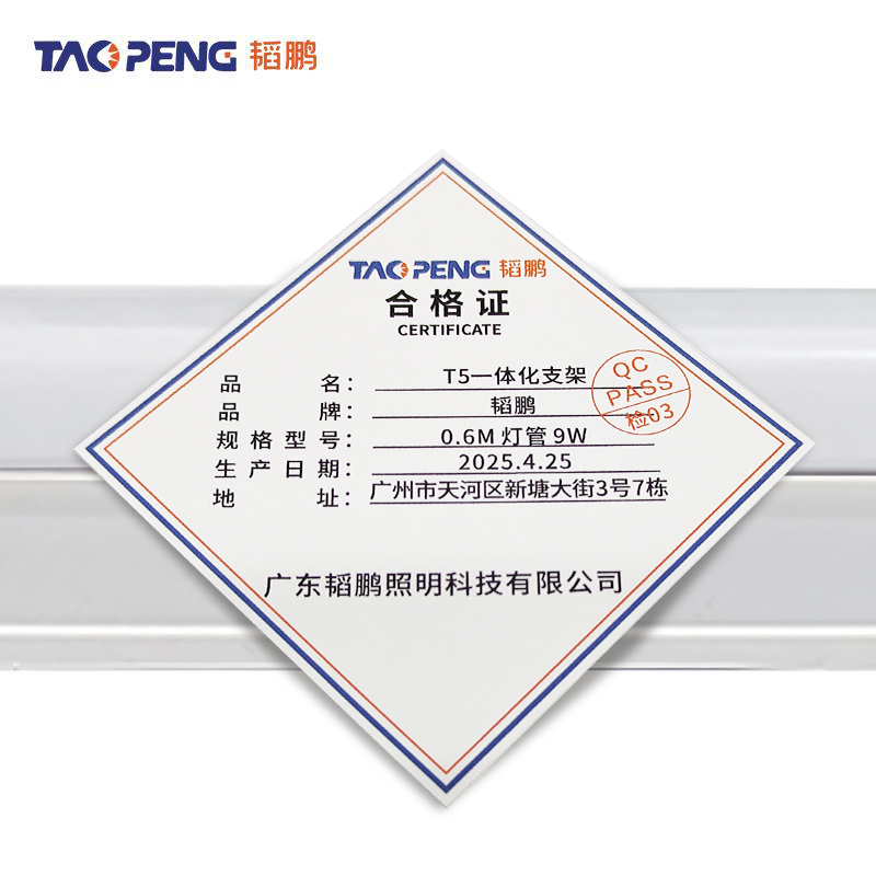 韬鹏 T5一体化支架0.6M 灯管 9W 个高清大图