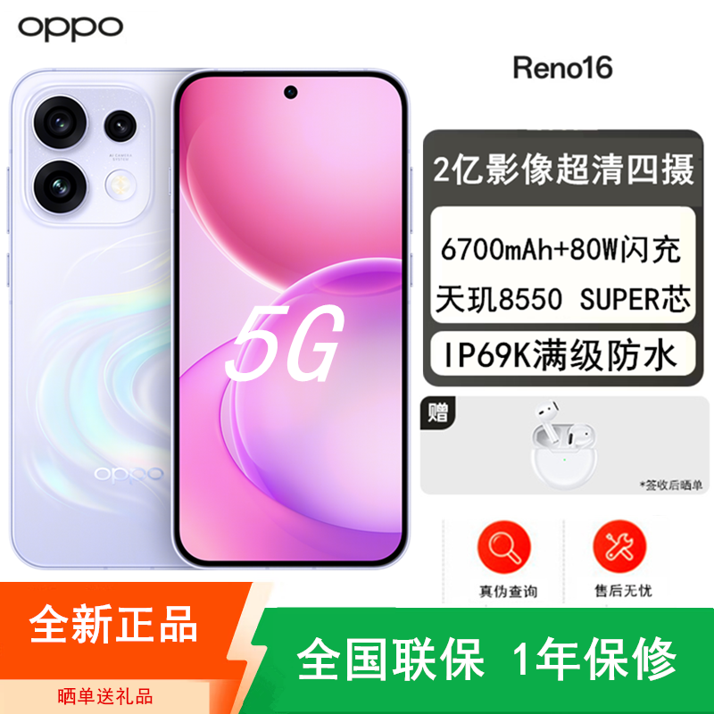 [全新]OPPO Reno16 12+256GB 简装版 星河紫 2亿高清影像 天玑8550 SUPER IP69K满级防水 5G智能手机高清大图