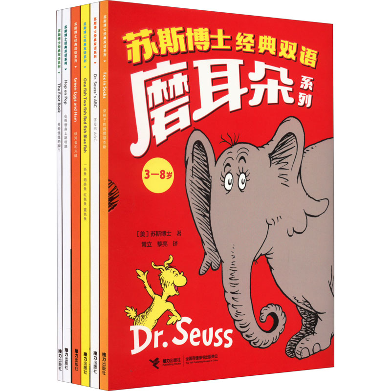 【M】苏斯博士经典双语磨耳朵(全6册) (美)苏斯博士 著 常立,黎亮 译 -9787544875028