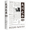 [醉染正版]大川之水 (日)芥川龙之介 著 魏大海 编 外国现当代文学 文学 上海社会科学院出版社 正版图书