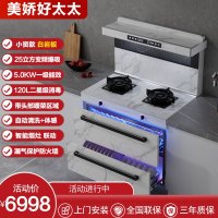 [科技新品]美娇好太太 集成灶小资JZY-FS17 侧吸下排油烟机燃气灶消毒柜家用一体灶 智能烟灶联动 天然气