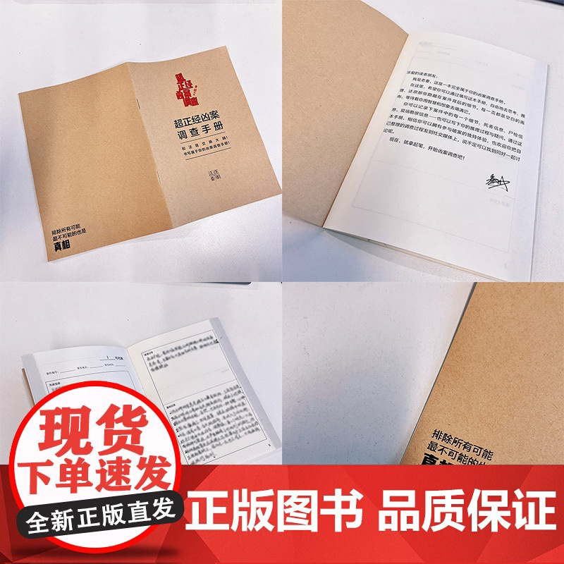 [赠凶案调查手册]超正经凶案调查 都市篇法医秦明 尸语者天谴者法医秦明著 硬核破案科普书 随书赠别册 推理悬疑高清大图