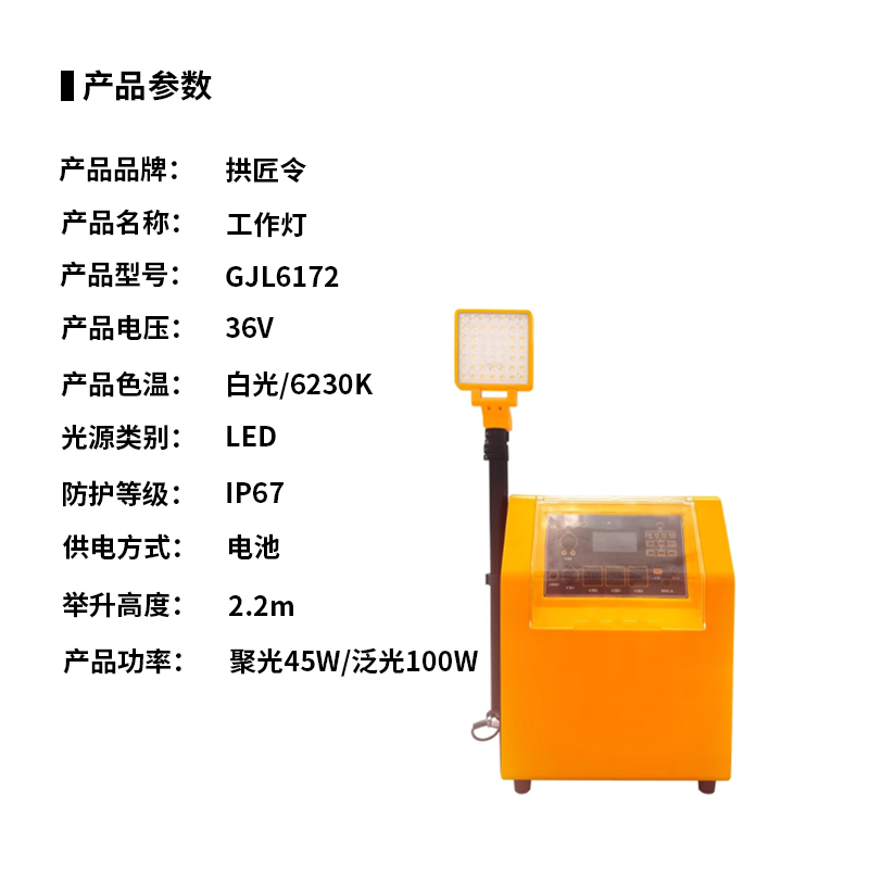 拱匠令 GJL6172 工作灯 45W/100W 36V LED IP67 电池供电(计价单位:台)黄色高清大图