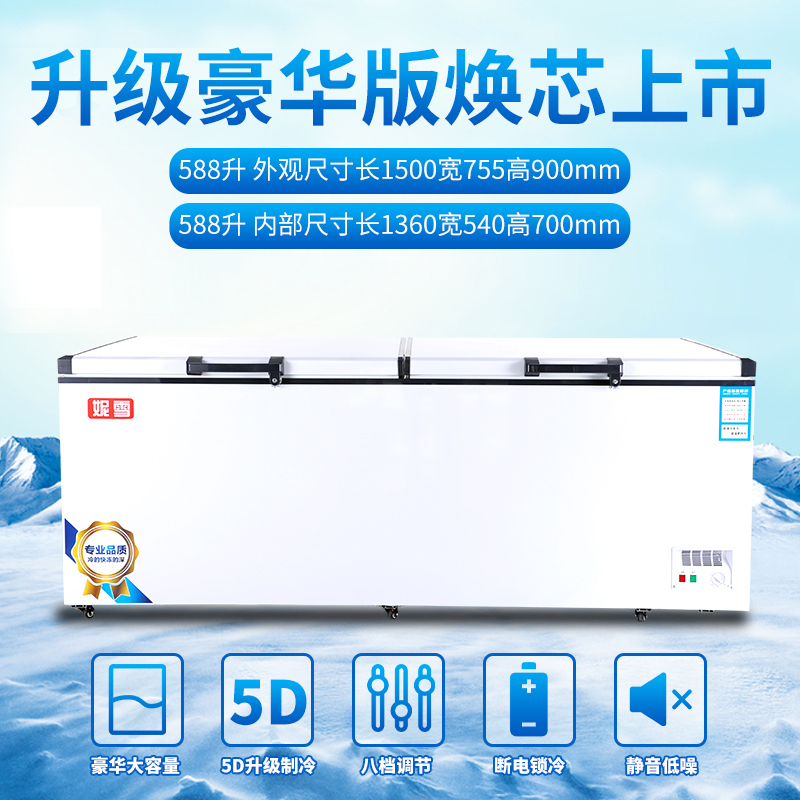 妮雪588升单温卧式冰箱冷柜大冰柜冷藏双温商用大容量小冰柜冷冻柜家用冰柜冷柜家用冰柜冷柜商用冰柜冷柜
