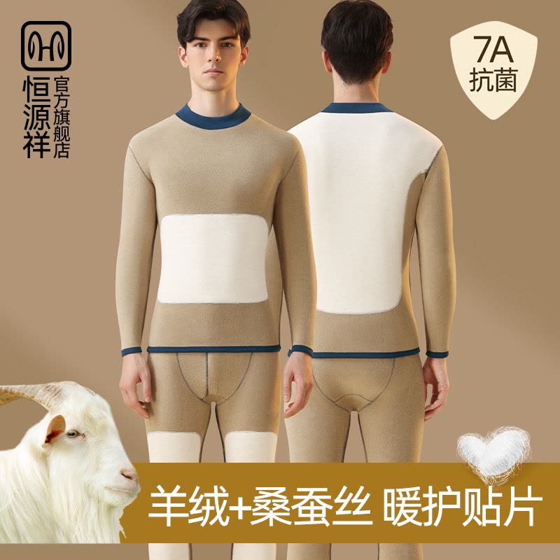 恒源祥加绒加厚保暖内衣男秋冬季抗寒秋衣秋裤套装含羊绒蚕丝贴片图片