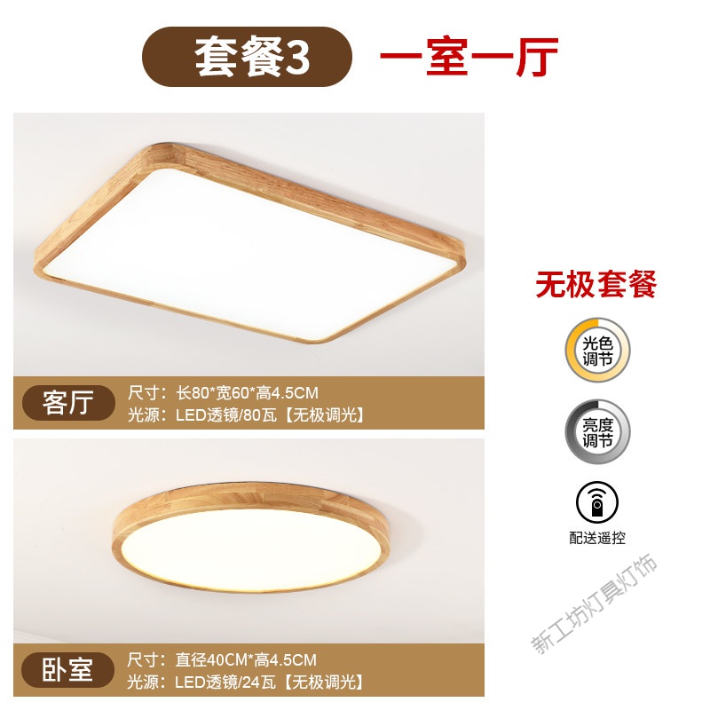 苏宁放心购原木LED超薄实木质吸顶灯卧室灯圆形简约北欧风格阳台日式灯具 套餐3一室一厅