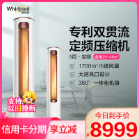 惠而浦(Whirlpool) 定频 5匹 新能效 专利双贯流定频压缩机 5P冷暖 柜机 空调 AVH-120YW3N