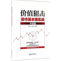 价值狙击