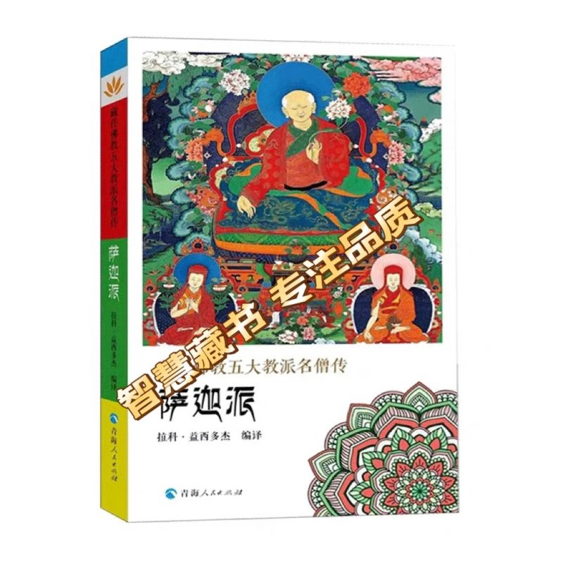 藏传佛教五大教派名僧传套装共五册:噶举派+格鲁派+噶当派+宁玛派