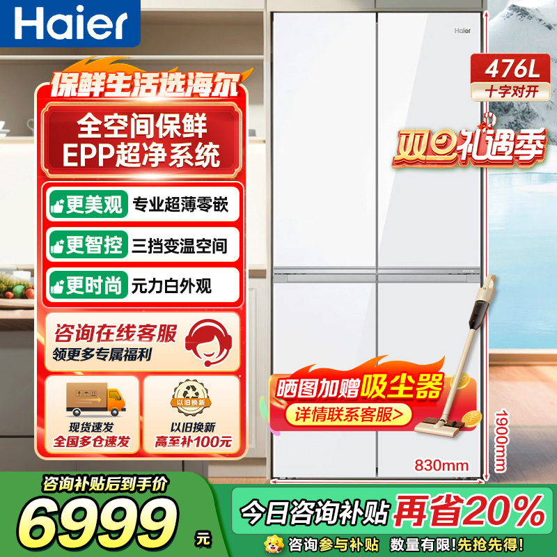 海尔(Haier)476升十字对开门超薄零嵌冰箱 全空间保鲜 EPP超净系统 BCD-476WGHTD1BWWU1
