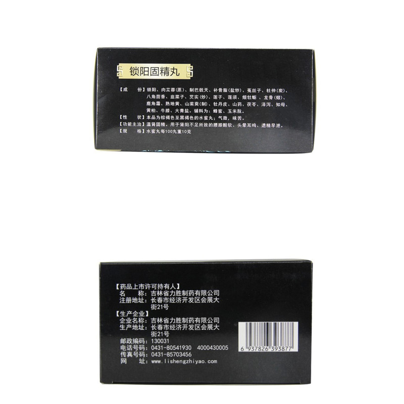 芮康 锁阳固精丸 6g*11袋 遗精早泄 温肾固精 补肾阳不足 头晕耳鸣