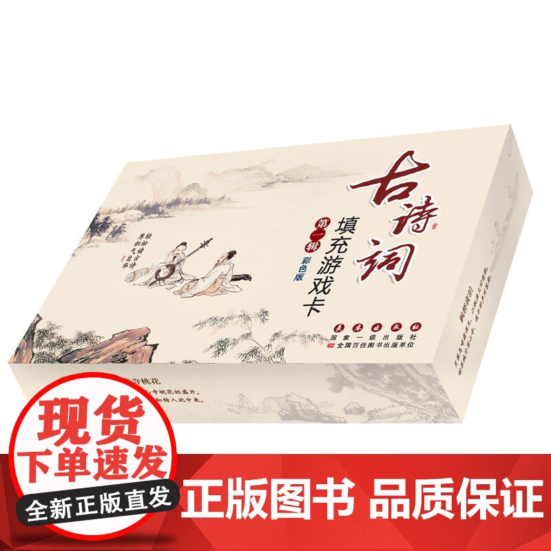 古诗词填充游戏卡高清大图