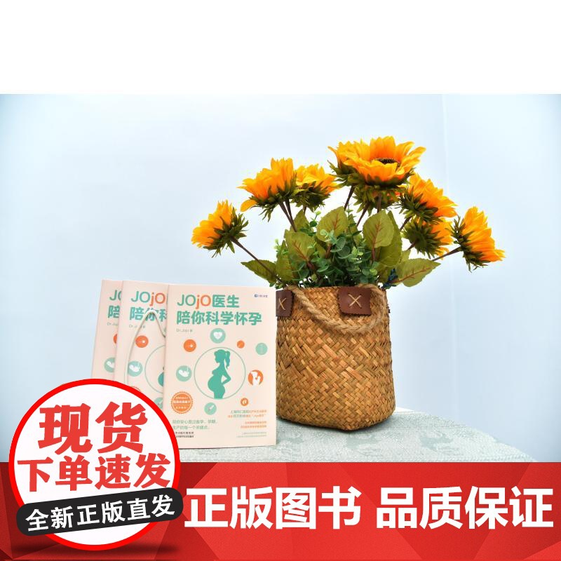Jojo医生陪你科学怀孕Dr.Jojo 著 著WX高清大图