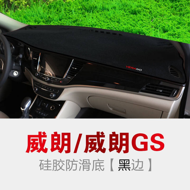 别克威朗君威gs昂科威拉专用避光垫防晒垫gl8陆尊版阅朗GL6凯越汽车仪表盘中控台遮光垫隔热垫