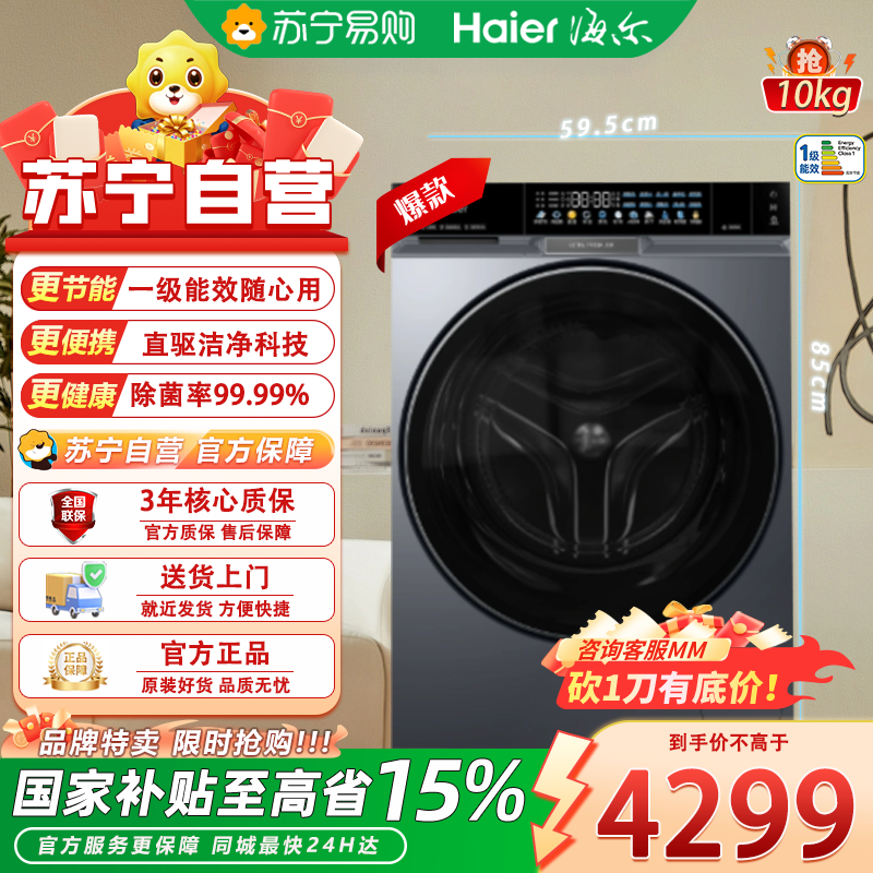 海尔滚筒洗衣机XQG100-PBLNE87DHU1 10kg大容量 1级能效 麦浪系列 智能APP控制 前开式 独嵌两用高清大图