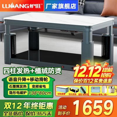 炉旺 电暖桌烤火桌升降茶几取暖桌电暖炉家用语音控制电烤炉烤火茶几石墨烯烤火炉取暖器电烤桌取暖炉