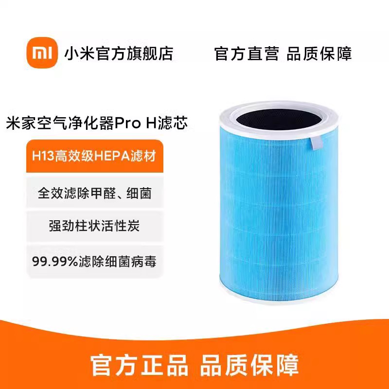 [官方旗舰店]适用于小米 米家空气净化器pro H 除菌除PM2.5滤网全效滤除甲醛细菌滤芯