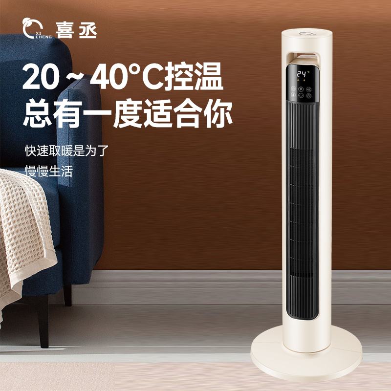 喜丞暖风机-NPT-QN2205ZR/远程遥控/12H超长定时/负离子功能/三重安全保护(贵)