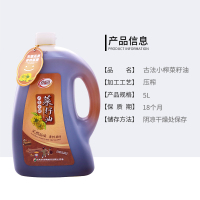 [满79减20]家泰 古法小榨菜籽油 5L 食用油 粮油菜籽油非转基因 食用菜籽油 企业团购 节日团购 婚宴回礼