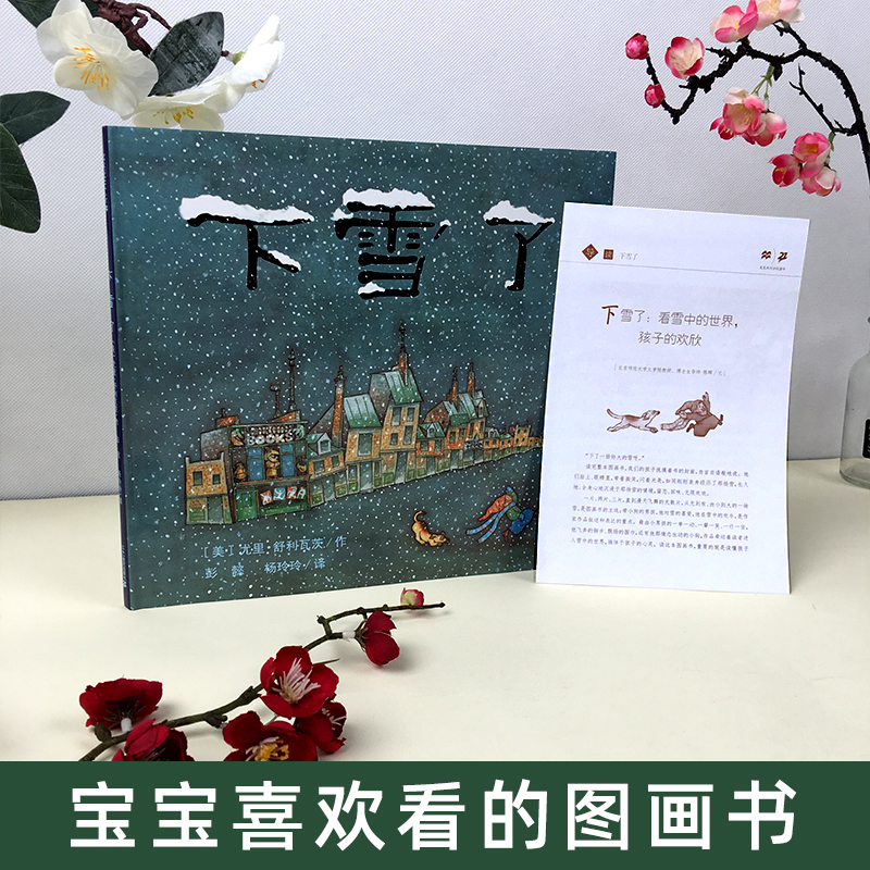 海豚绘本花园-雪人 [正版]凯迪克大奖下雪了绘本阅读幼儿园国外获奖儿童绘本故事书3-6岁幼儿读物图画书一年级宝宝睡前冬季高清大图