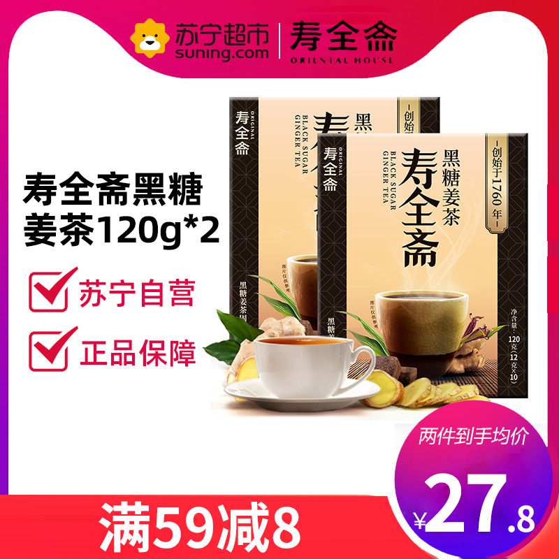 寿全斋黑糖姜茶120g*2
