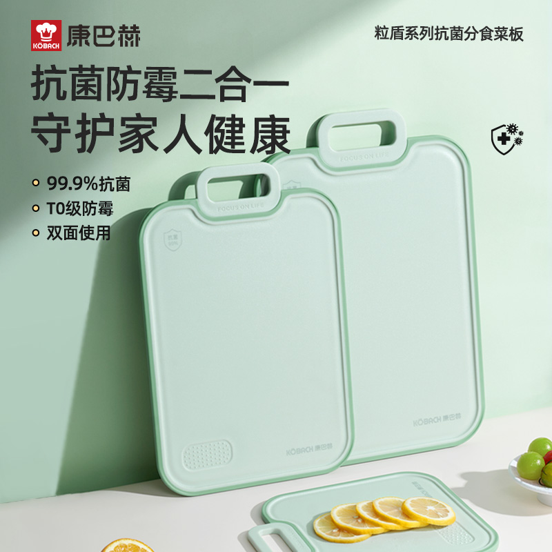 康巴赫菜板抗菌防霉砧板家用双面切菜板厨房专用切水果婴儿辅食板