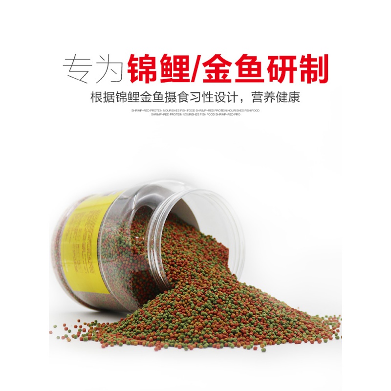 锦鲤鱼饲料金鱼鱼食小颗粒观赏鱼螺旋藻鱼粮不浑水通用型增艳增体高清大图