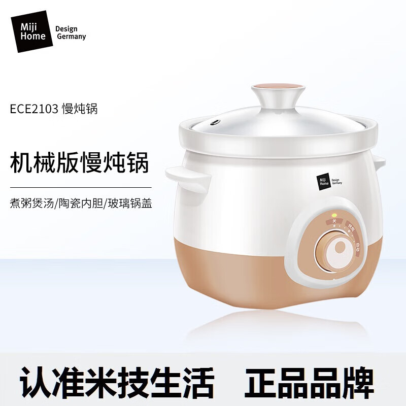 米技生活 陶瓷内胆多功能电炖锅ECE2103高清大图