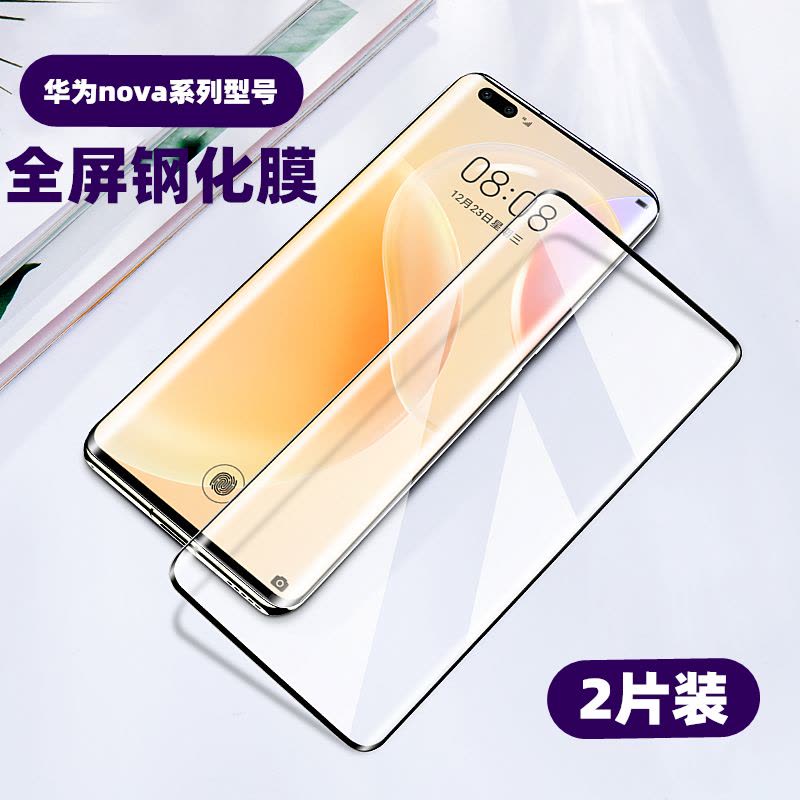 适用华为nova12/11/nova9/nova8/8pro/8se全屏 曲屏钢化膜(2片装)手机贴膜图片