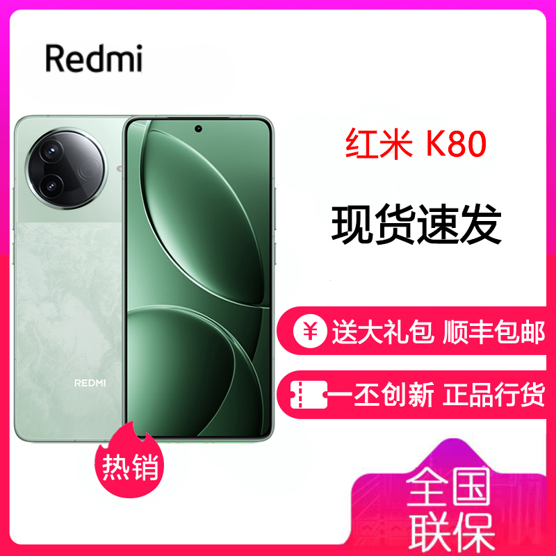 小米 Redmi 红米 K80 山峦青 12GB+512GB 手机 骁龙8Gen3新品新款上市红米Xiaomi小米澎湃OS