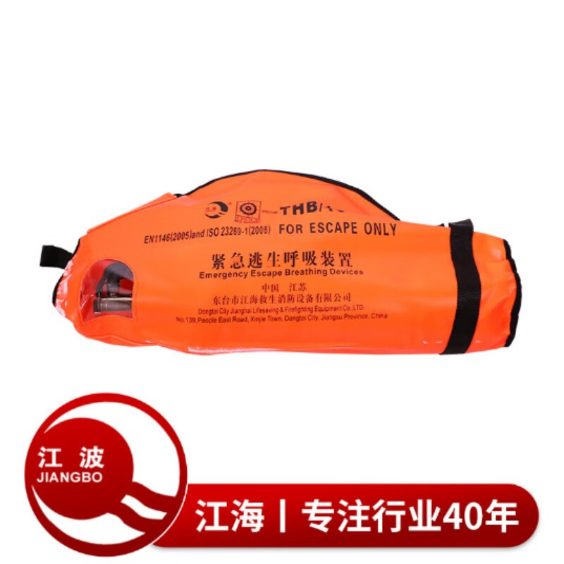 江波(JIANGBO) 紧急逃生呼吸装置(EEBD)15分钟逃生呼吸器 THB/15-I(增强型)