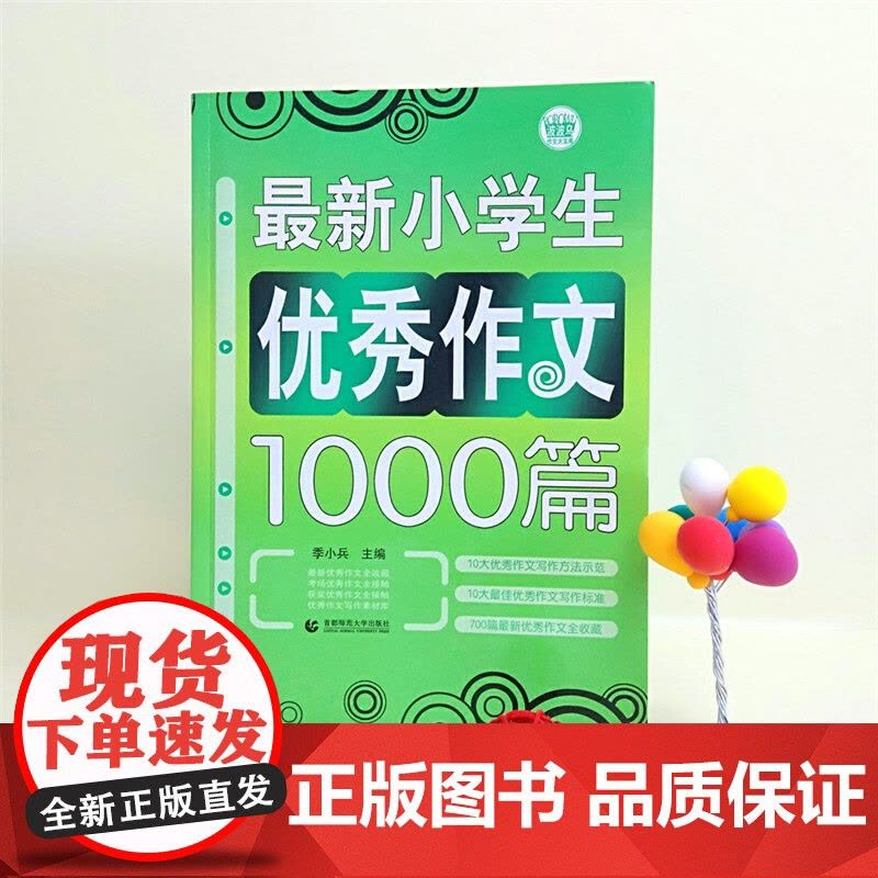 新小学生优秀作文1000篇 超3万读者 小学生作文书 三四五六年级作文 小学生优秀获奖分类3456年级适用作文素图片