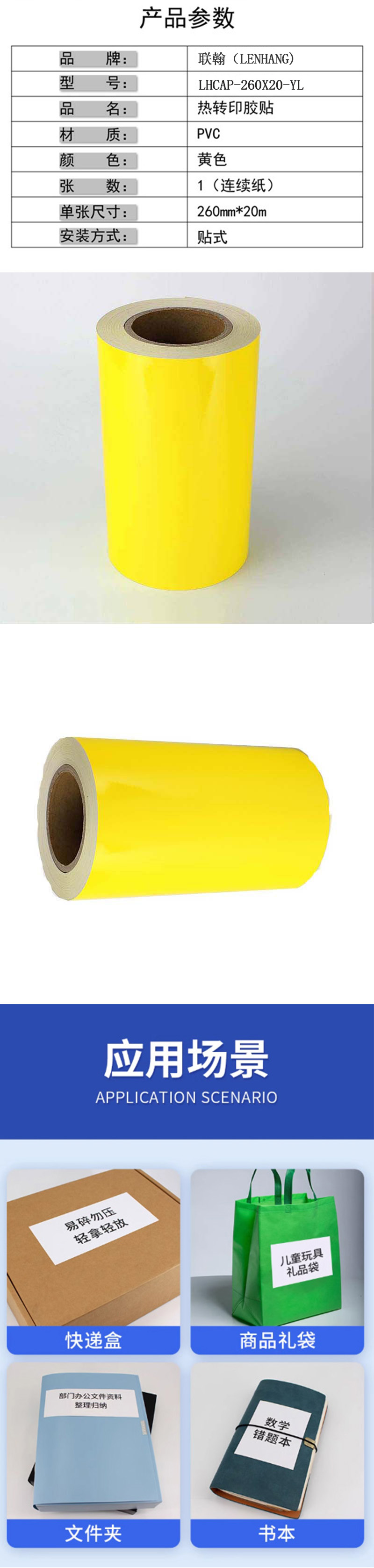 联翰(LENHANG)LHCAP-260X20-YL 260mm*20m 胶贴(计价单位:卷)黄色高清大图