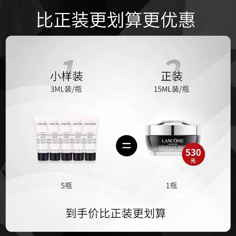 [专柜小样]兰蔻小黑瓶眼霜3ml*5小黑瓶发光眼霜