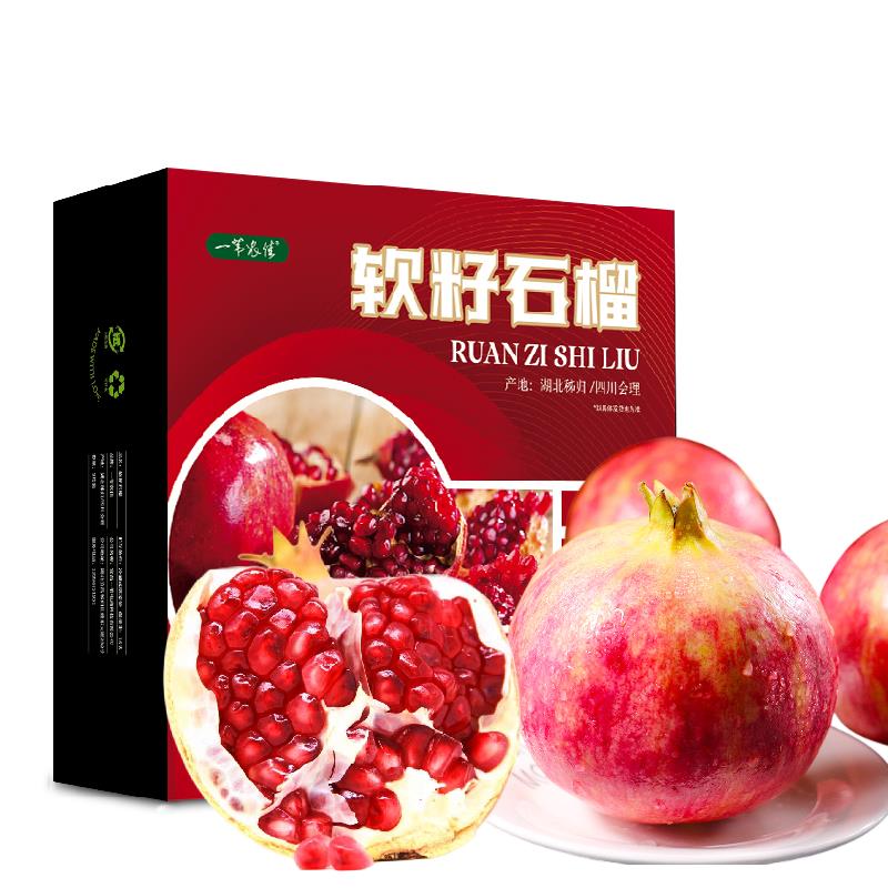 【中华特色】秭归馆 突尼斯软籽石榴 新鲜水果9枚精品礼盒装 单果350g+