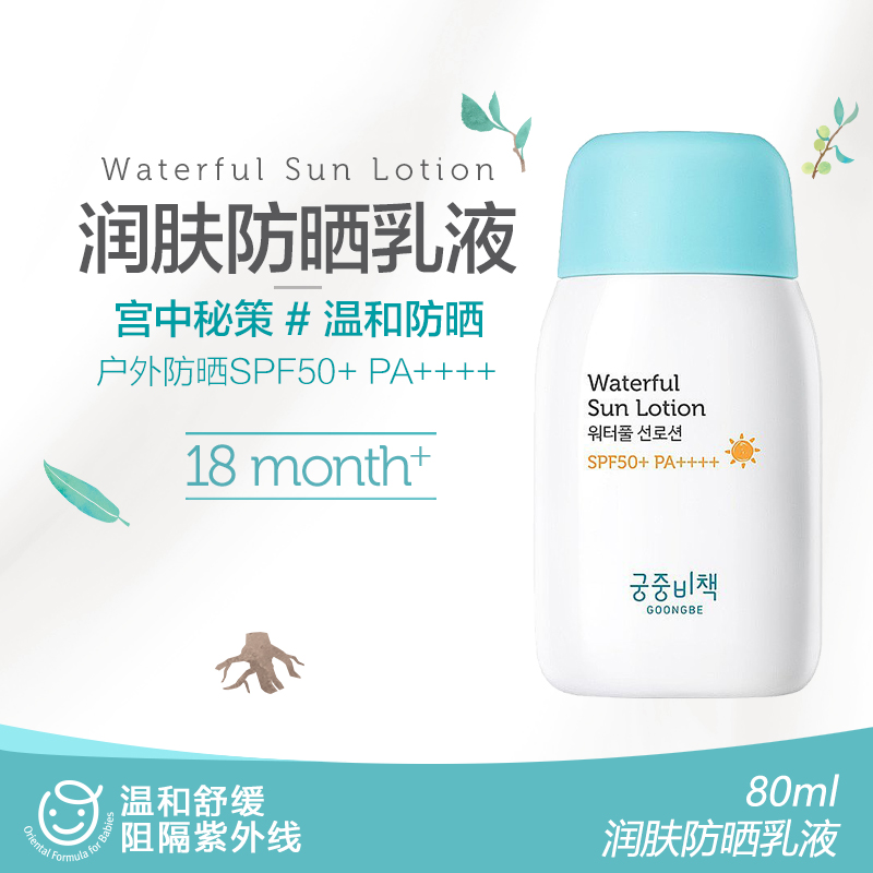 [宫中秘策][旗舰店官方自营店]宫中秘策防晒霜乳液80gSPF50春夏温和户外韩国进口物理润肤清爽婴幼儿宝宝18个月以上高清大图
