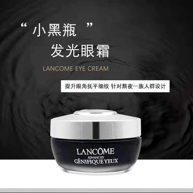 兰蔻(LANCOME) 肌底精华焕亮发光眼霜 15ml (单位:瓶)高清大图