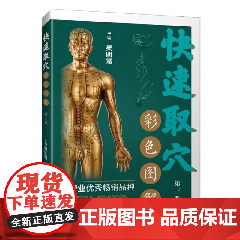 快速取穴彩色图解(第三版)高清大图