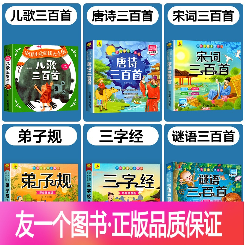 6本 国学启蒙经典诵读 正版 儿歌三百首早教书启蒙童谣儿歌幼儿三字儿歌0 1 2到3岁宝宝念儿歌 益智书籍两岁三岁婴幼报价 参数 图片 视频 怎么样 问答 苏宁易购