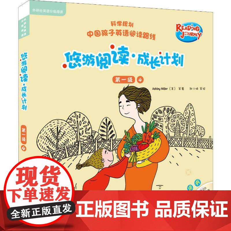 悠游阅读·成长计划 第1级 4 点读书(6册)高清大图