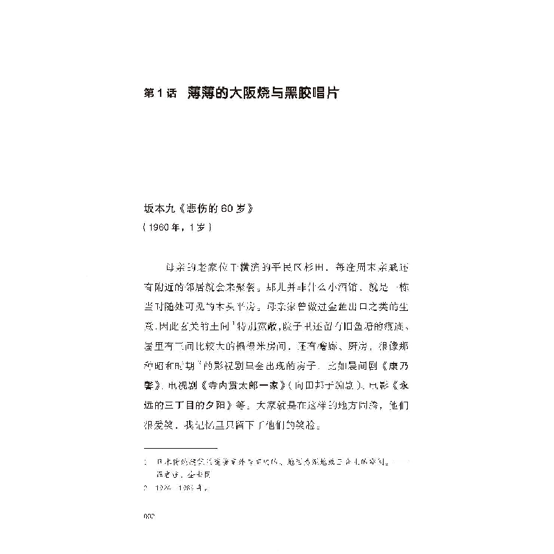 正版新书]我成长的音乐时代(日)大友良英9787559657305高清大图