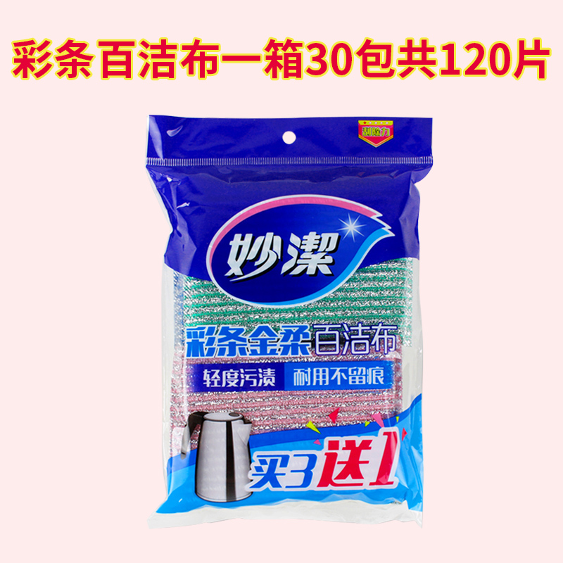 彩条金柔百洁布整箱【30包】 妙洁彩条金柔百洁布不沾油污弹性好洗碗刷锅不留刮痕不渣_496