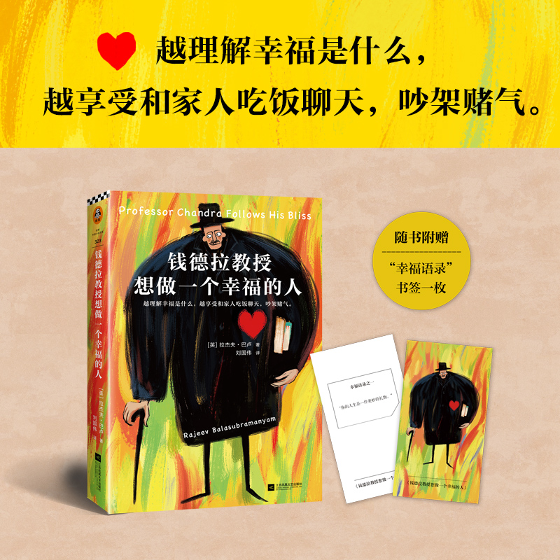 醉染图书钱德拉教授想做一个幸福的人9787559444684高清大图