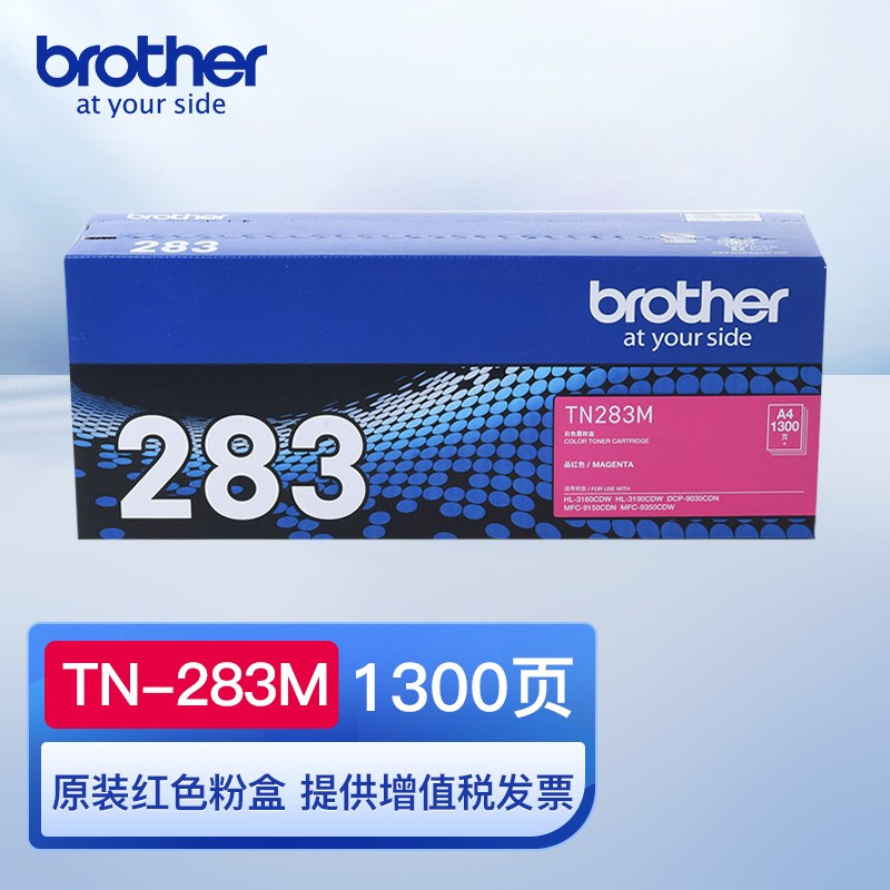 兄弟(brother)TN-283粉盒DCP-9030CDN HL-3160CDW HL-3190C打印机硒鼓粉盒