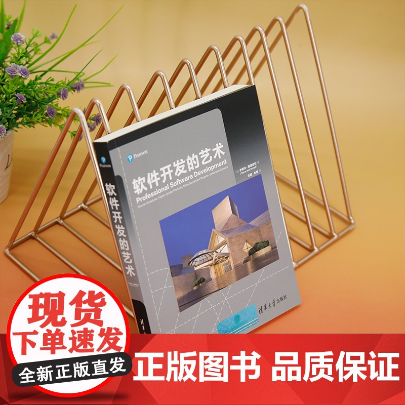 [正版新书] 软件开发的艺术 [美]史蒂夫·麦康奈尔 清华大学出版社 软件开发;软件工程;编程高清大图