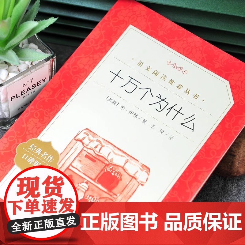 十万个为什么米伊林四年级 米·伊林 看看我们的地球灰尘的旅行小学版中国版阅读全套正版下册苏联伊林著人民文学出版社经典书目高清大图